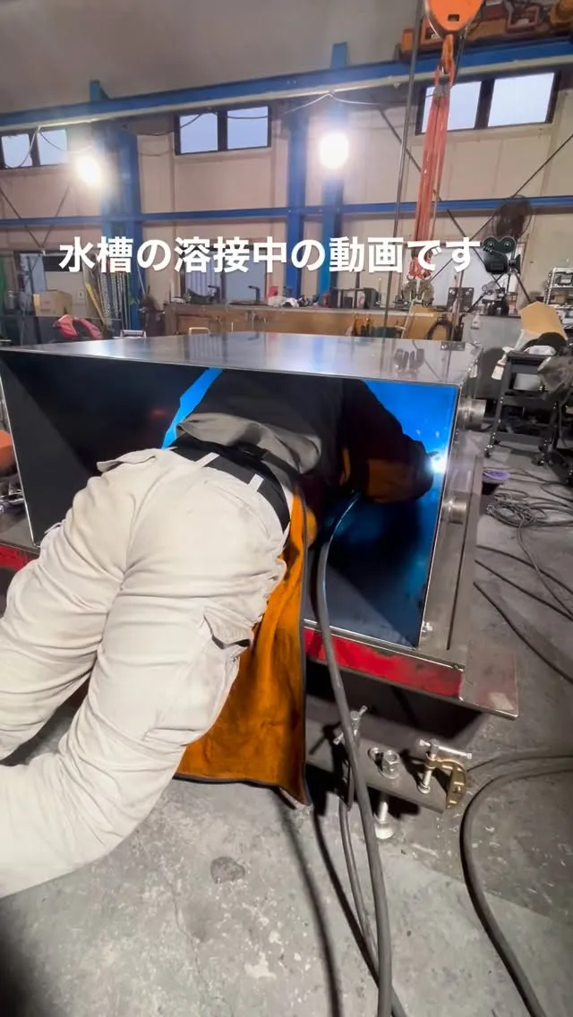 水槽の溶接シーンです👀